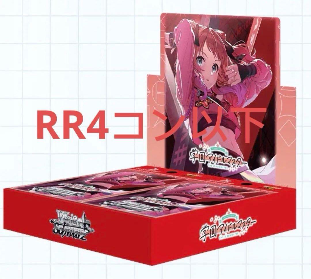 学園アイドルマスター　ブースターパック　RR以下　a.4コン　セット