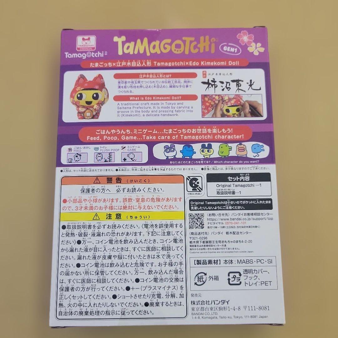 たまごっち オリジナルたまごっち　JAPAN EDITION　2個セット