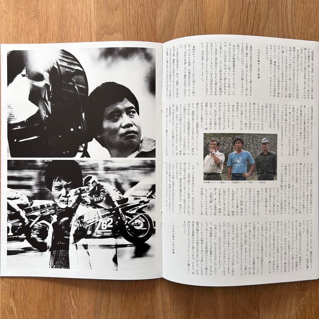 【貴重・希少】映画パンフレット　角川映画「汚れた英雄」＊草刈正雄 直筆サイン入り