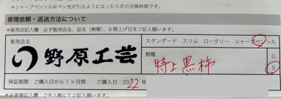 野原工芸 特上黒柿 シャーペン【シルバー金具】