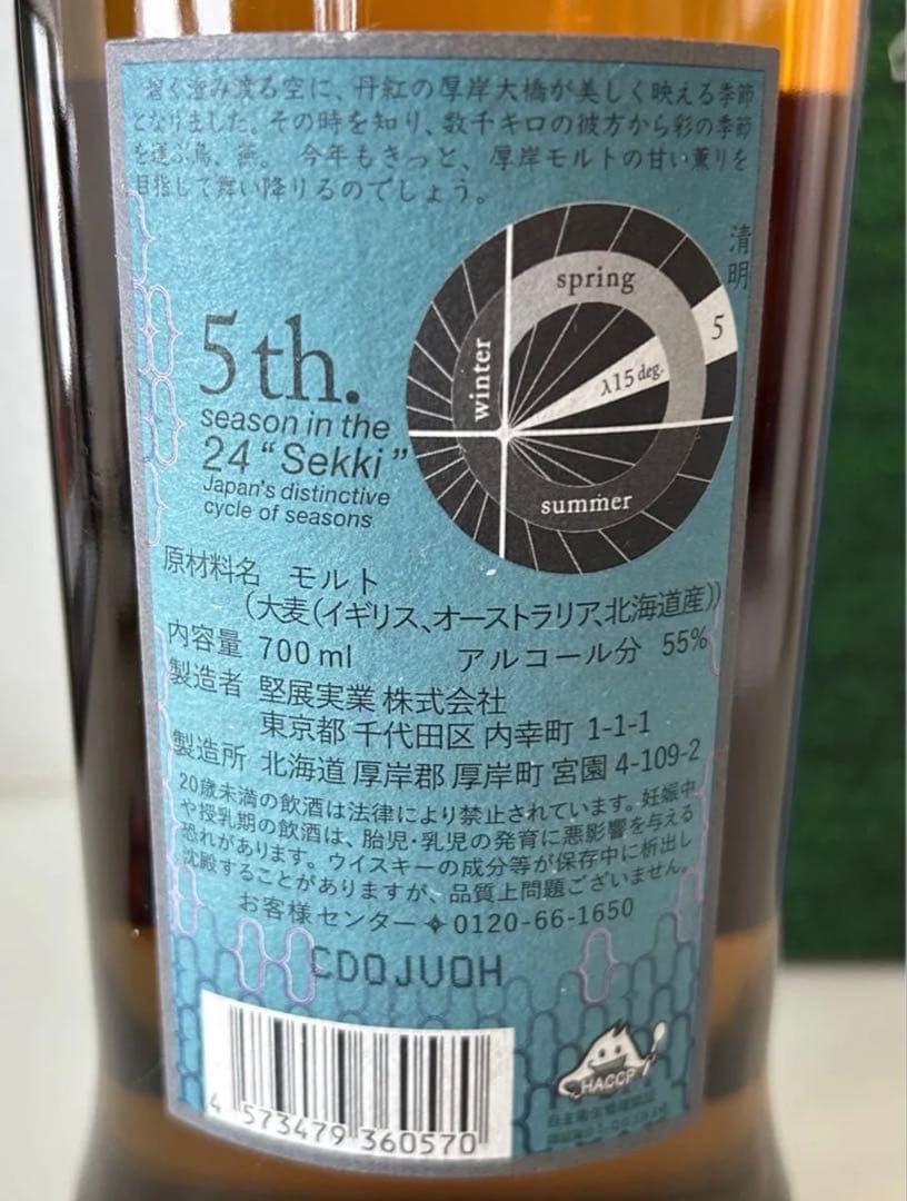 【厚岸ウイスキー】2022 清明 箱付き シングルモルト