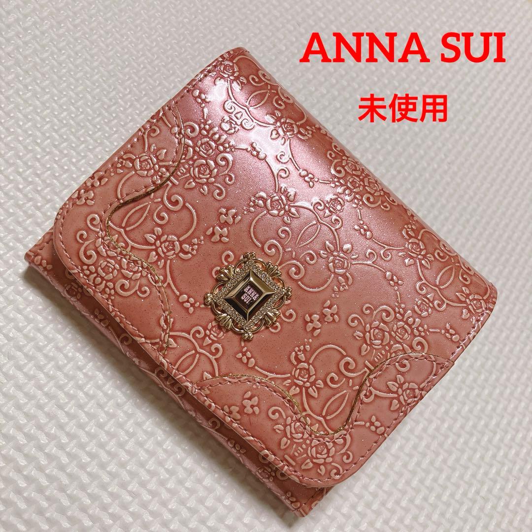 未使用　ANNA SUI アナスイ　二つ折り財布　ルーミー ピンク