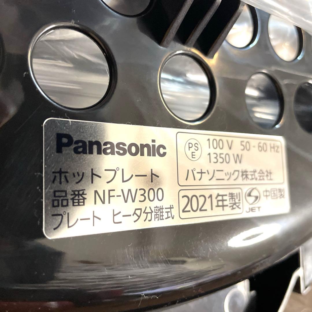 【未使用】 Panasonic NF-W300 -Sホットプレート