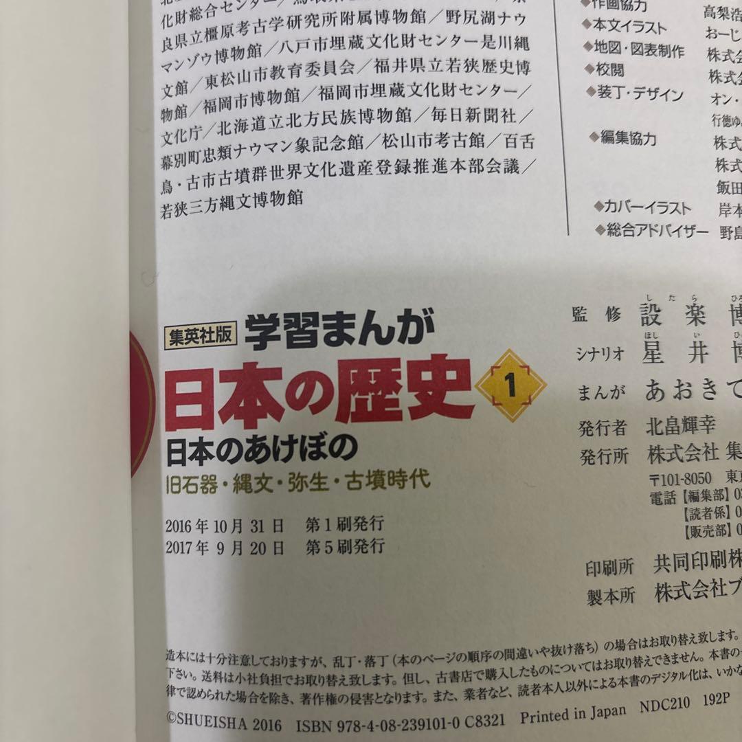 【美品】集英社版 学習まんが 日本の歴史 全20巻セット クリスタルアート付き