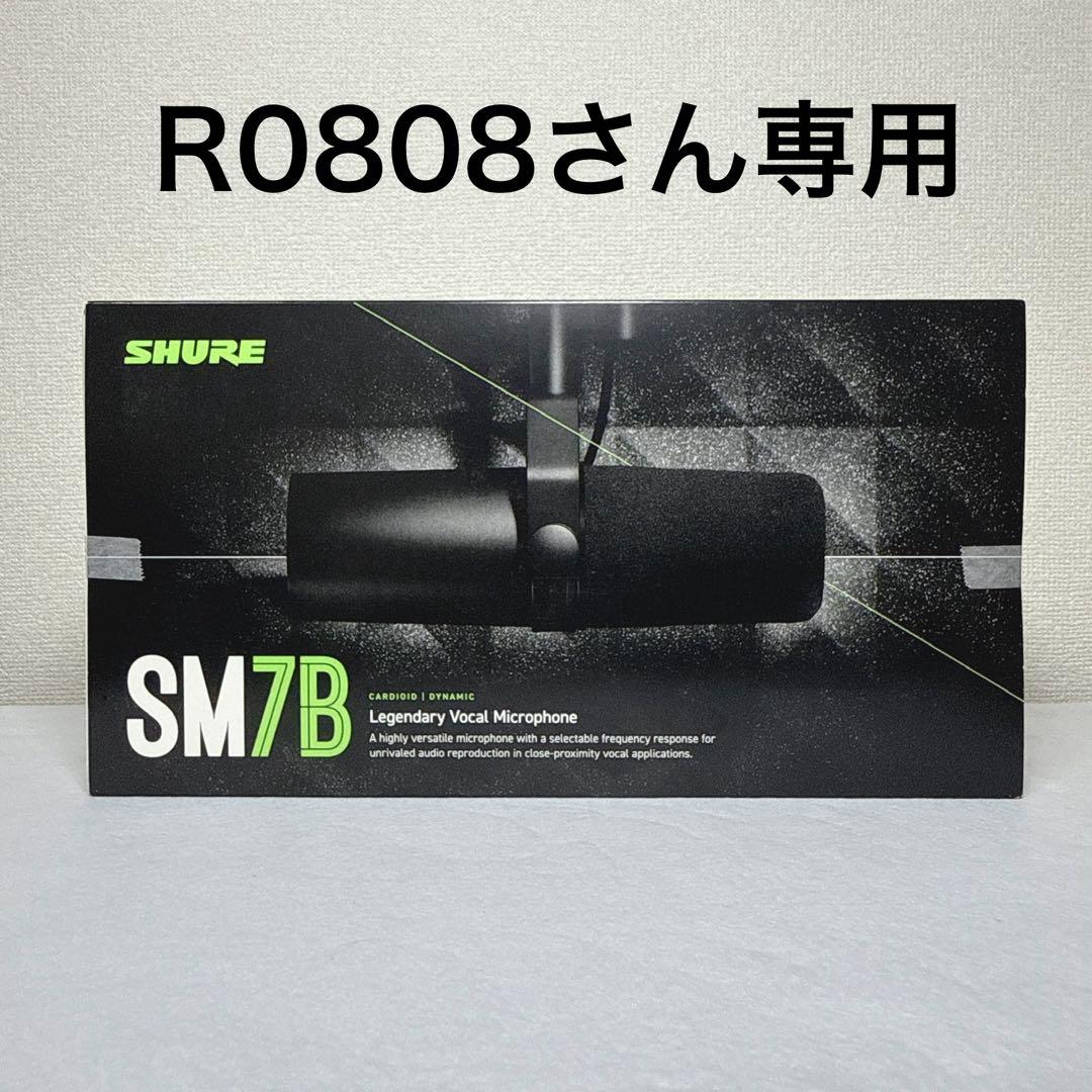 【新品未使用】SHURE（シュアー）SM7B