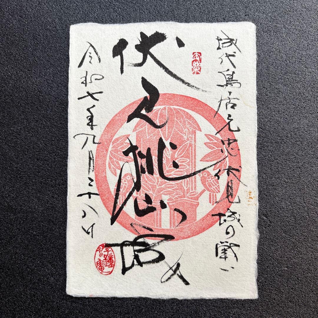 京都【御城印合戦in京都2025】　游鐘庵・海老田蒼雲氏　手書き御城印4種セット