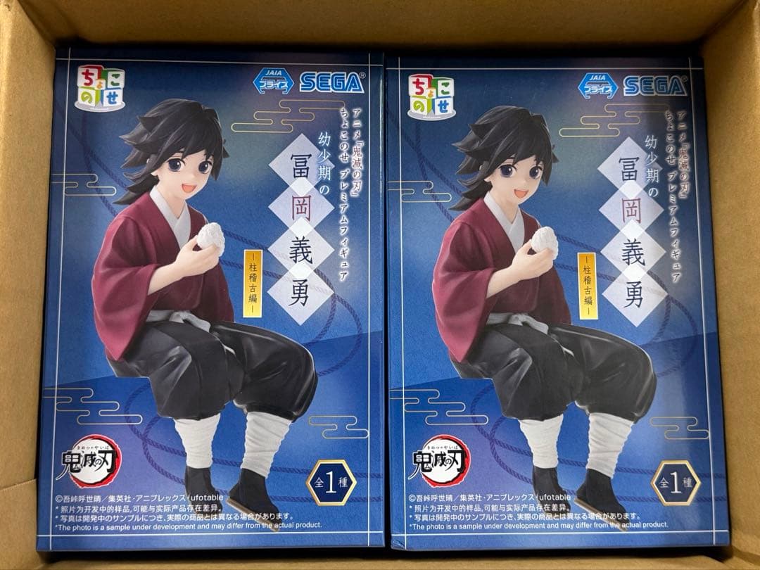 鬼滅の刃　ちょこのせプレミアムフィギュア　冨岡義勇　幼少期　柱稽古編