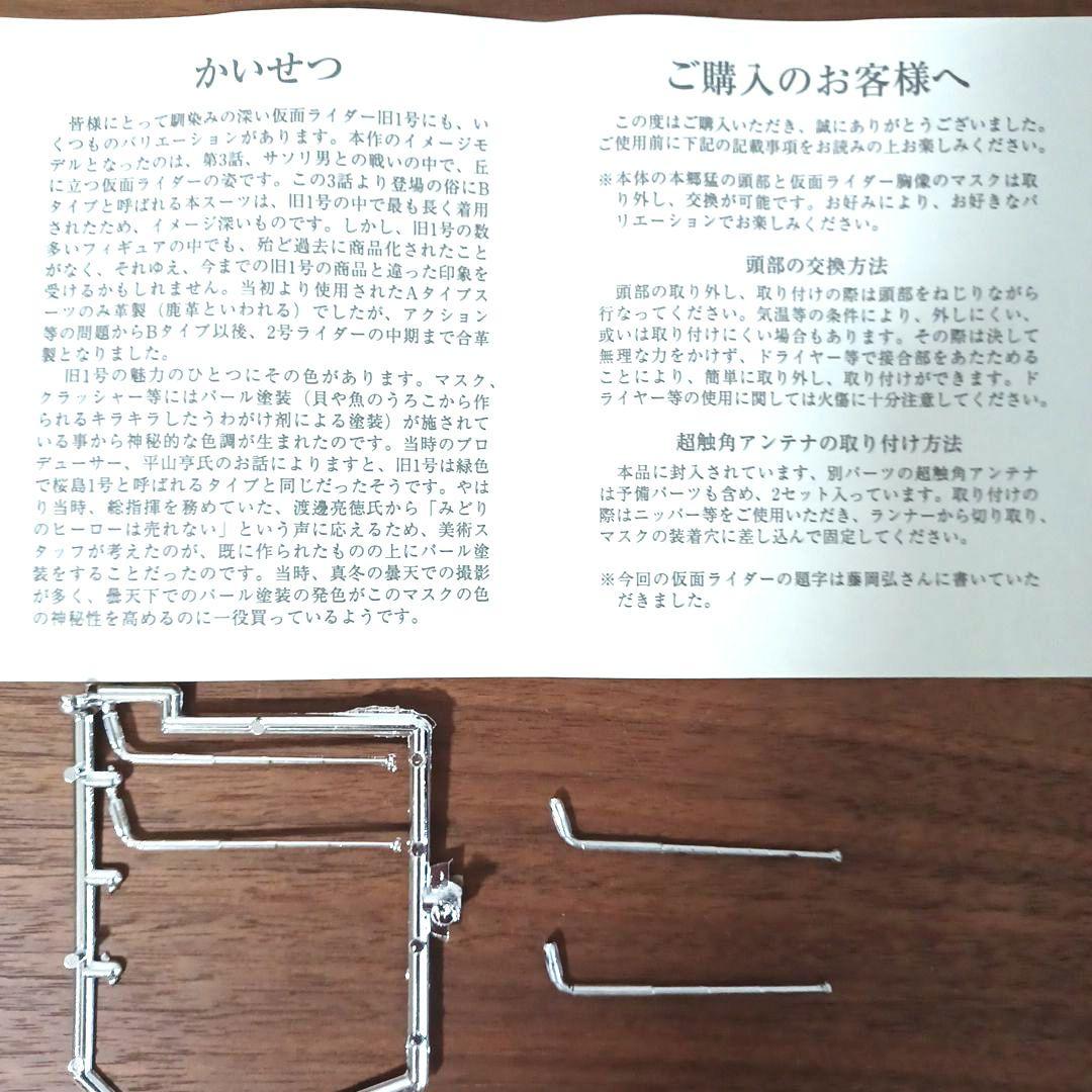 unifive 英雄烈伝 仮面ライダー 本郷猛と仮面ライダー旧1号のフィギュア