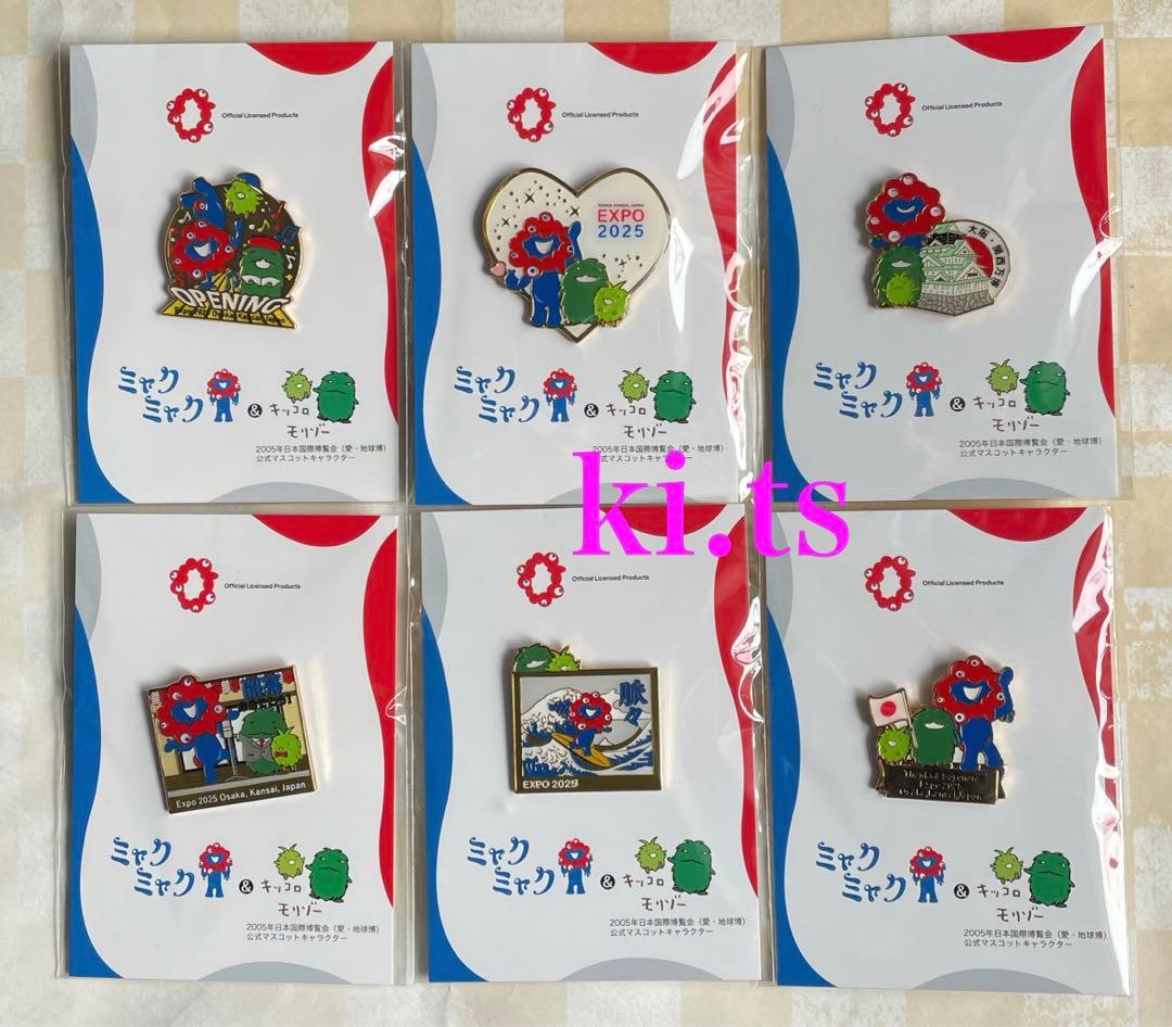 【6種セット】ミャクミャク　モリゾーキッコロ　大阪関西万博ピンバッジ　愛・地球博