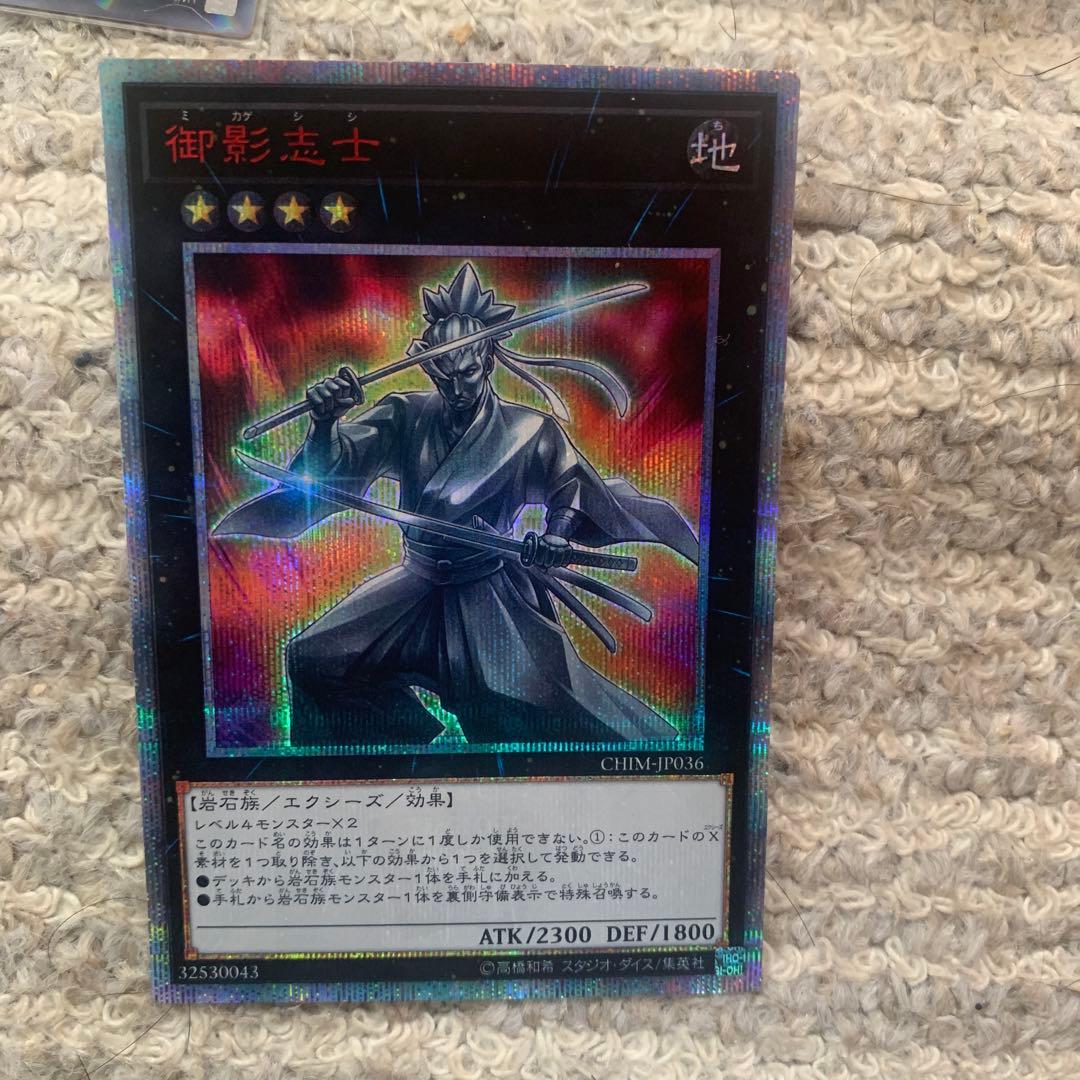 遊戯王 御影法士 CHIM-JP036 20シークレット