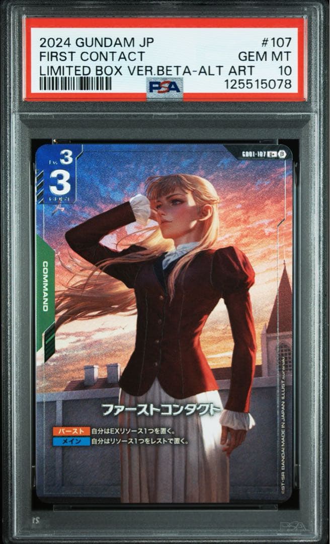 ワ*@様 【PSA10】ガンダムカードゲーム β版 ファーストコンタクト パラレ