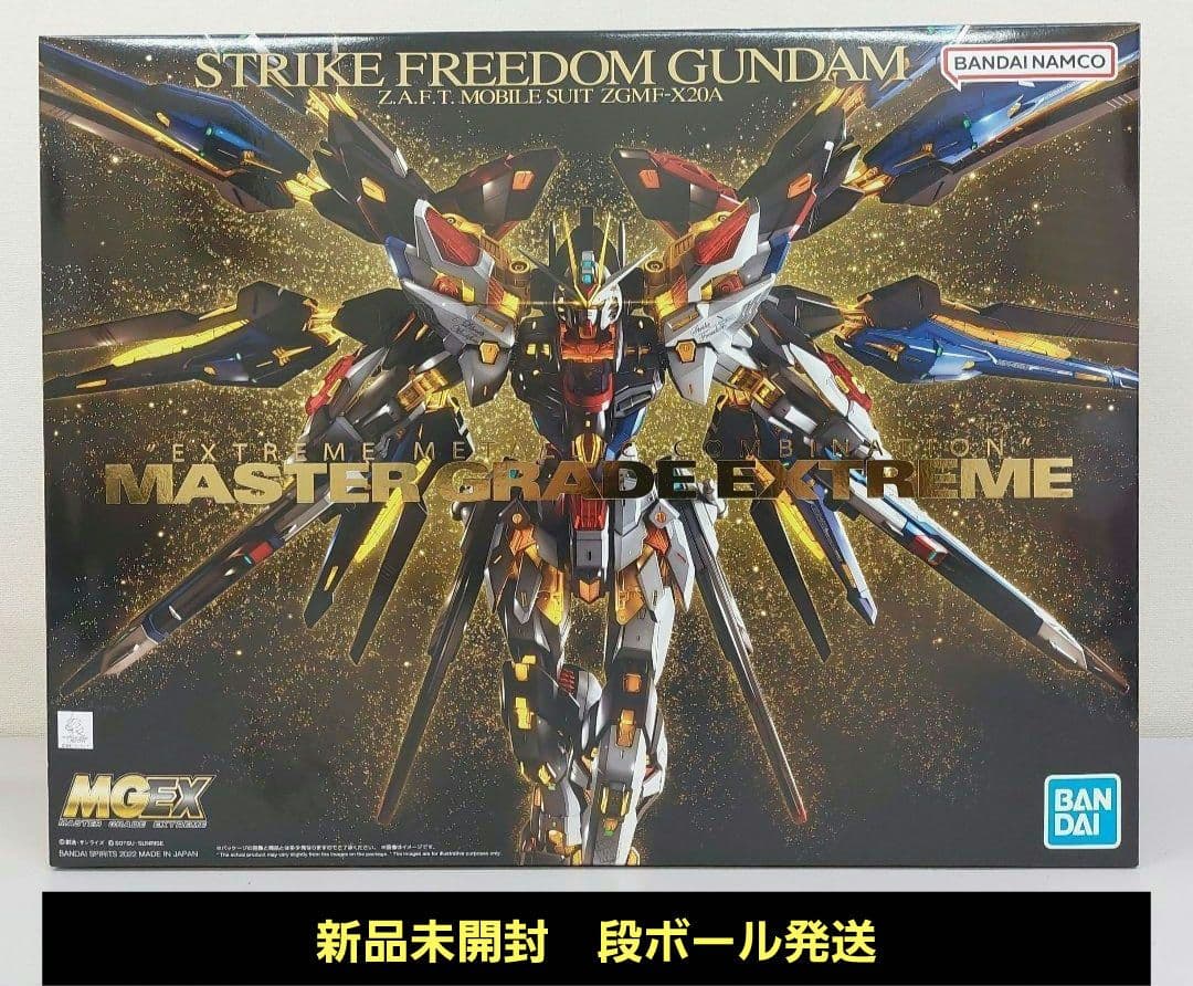 新品② MGEX 1/100 ストライクフリーダムガンダム