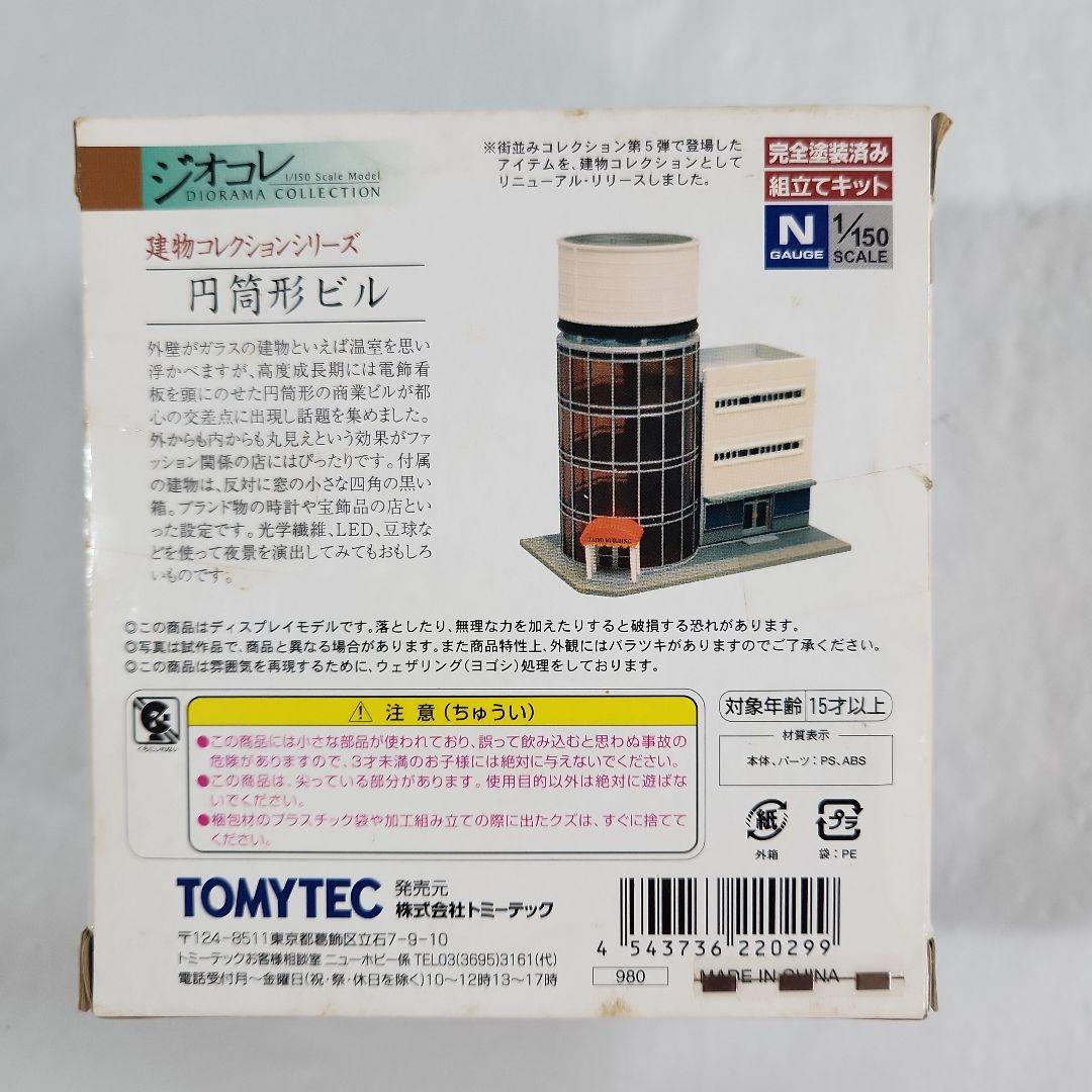 ジオコレ 1/150「病院B & 駅前ビル等 + オマケ」6点セット