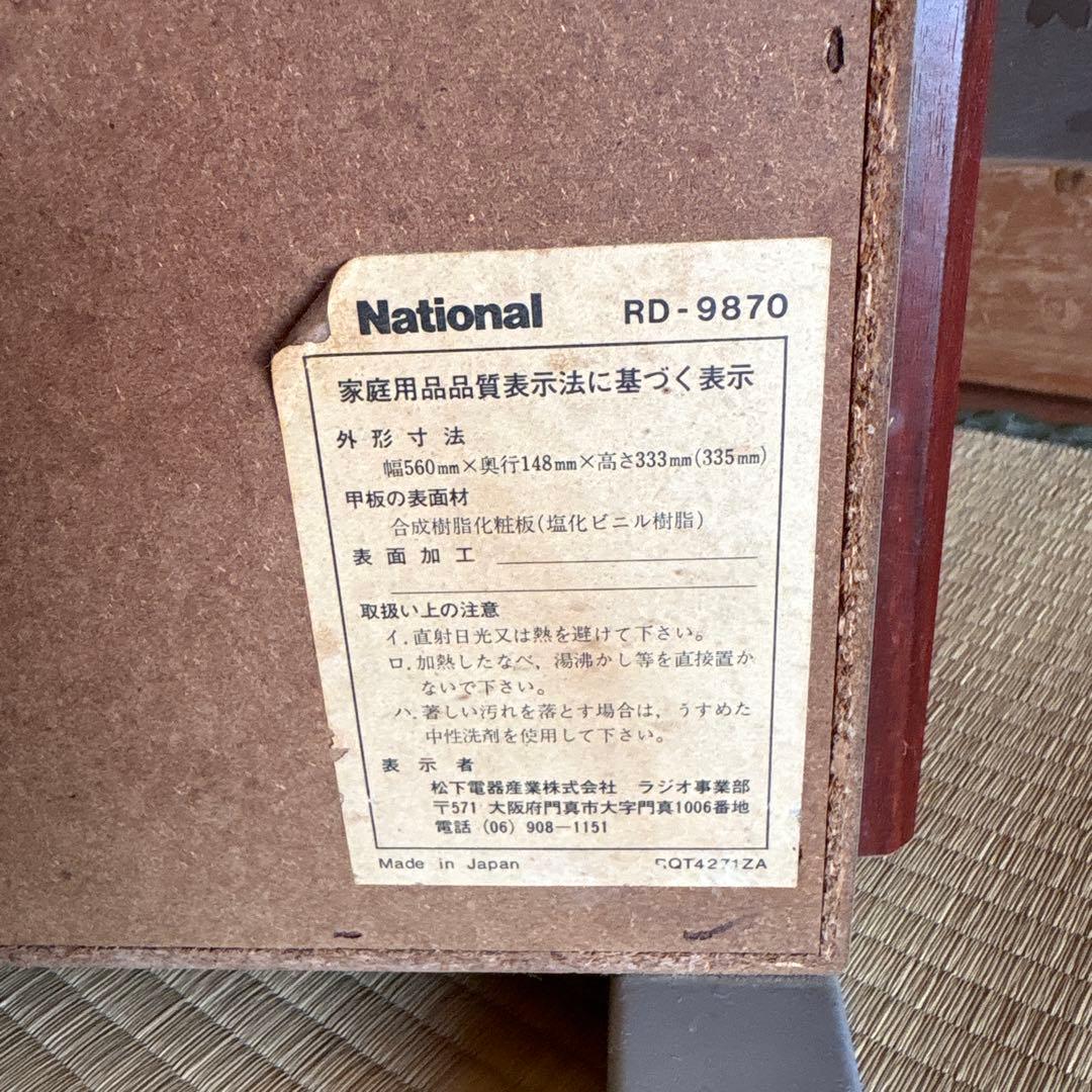National オーディオラックRD-9870☆