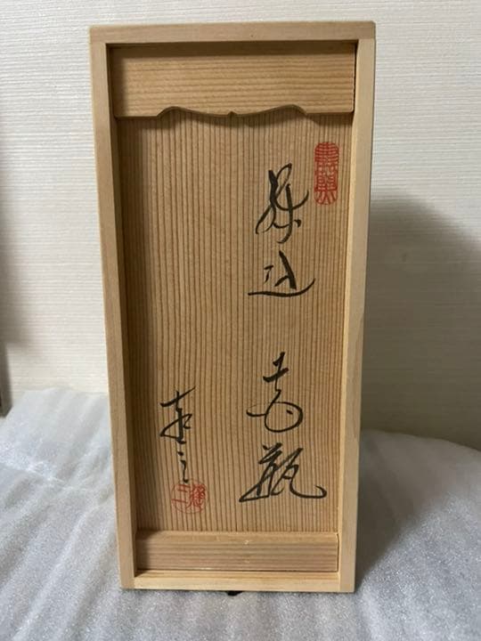 陶器　練り込み花瓶　水野達三  未使用