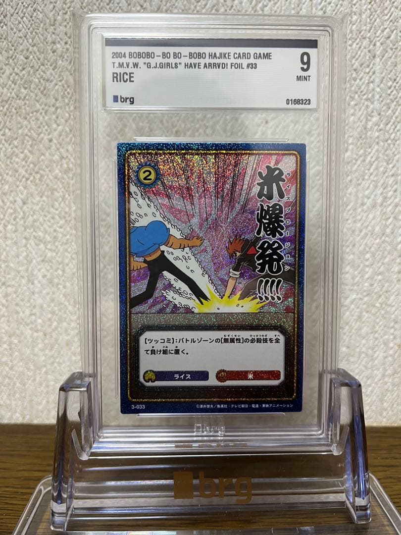 ボーボボ　カード　米爆発　brg9点　ライス