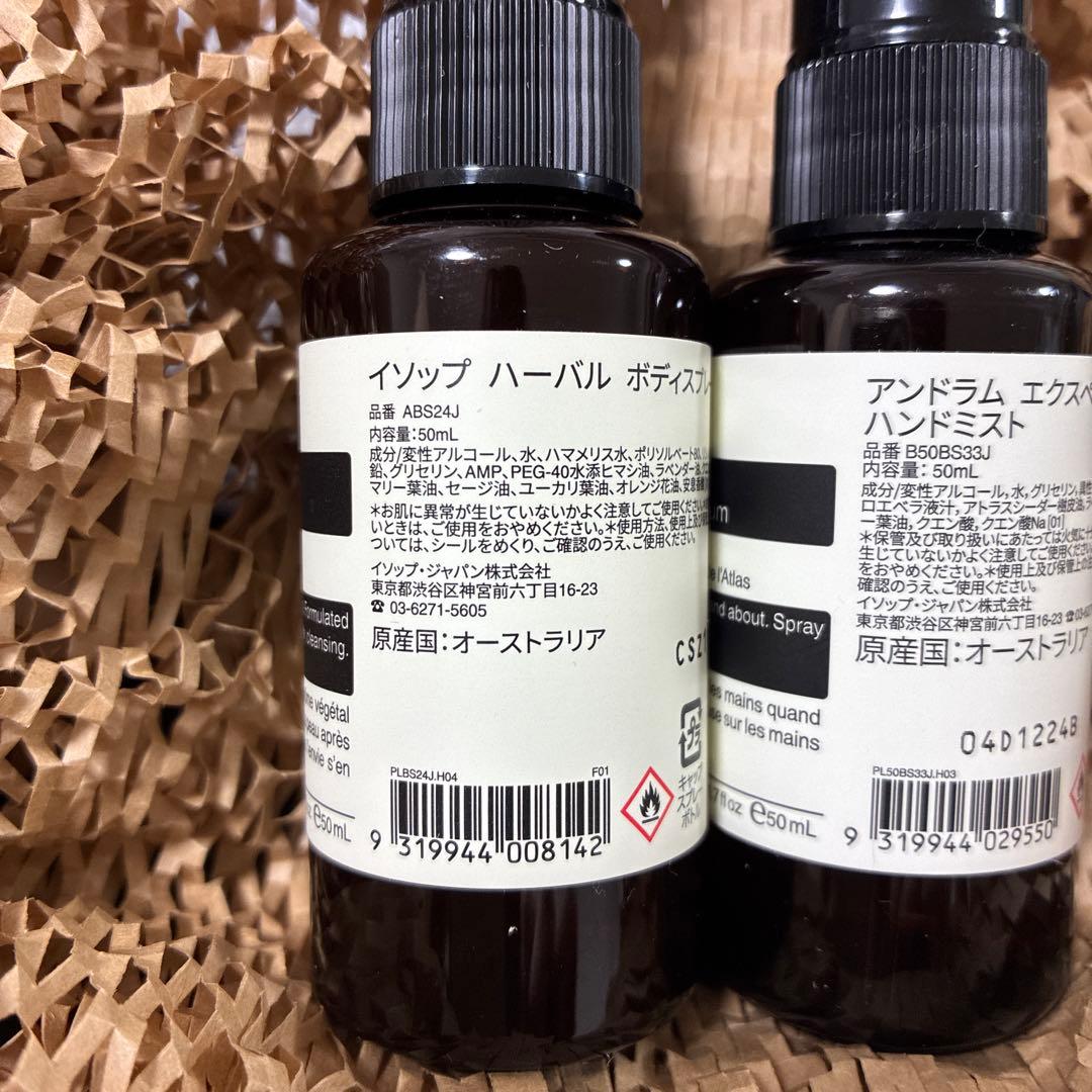 Aesop ハンドミスト　ハーバル ボディスプレー　ハードバーム　￼など