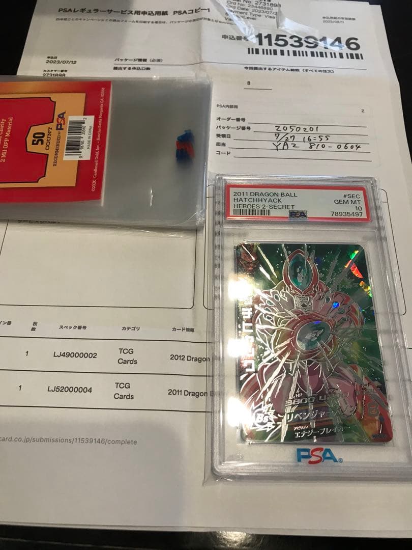 ドラゴンボールヒーローズ　H2-SEC 旧弾　PSA10 最高評価