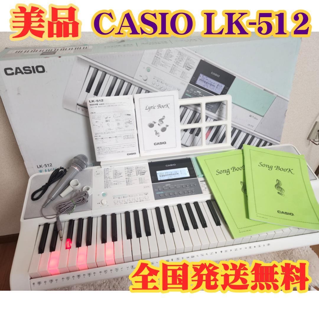 おにぎり☆美品☆CASIO 光ナビゲーションキーボード LK-512