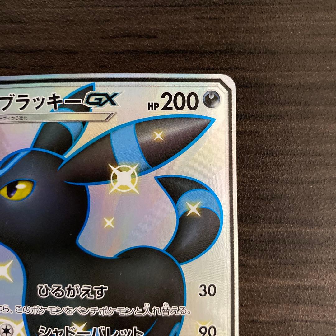 ポケカ ブラッキーGX SSR SM8b GXウルトラシャイニー 229/150