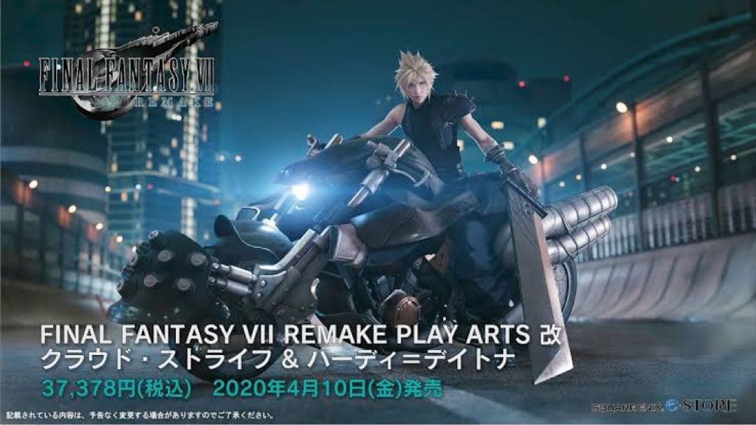 新品 プレイアーツ改 クラウド・ストライプ&ハーディ・デイトナ FF7