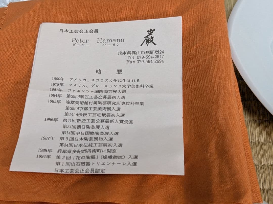 青白磁刻文銘々皿　ピーターハーモン　丹波篠山　5枚　アメリカ出身