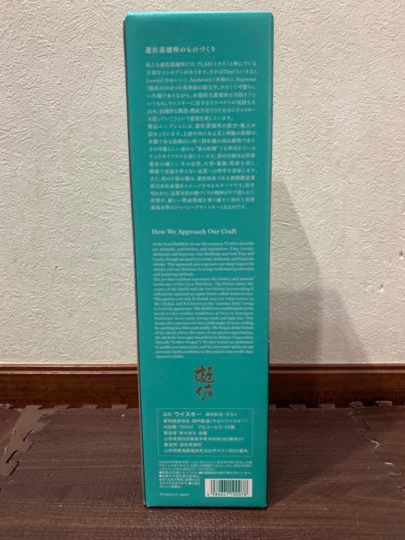 YUZA シングルモルト サードエディション2023