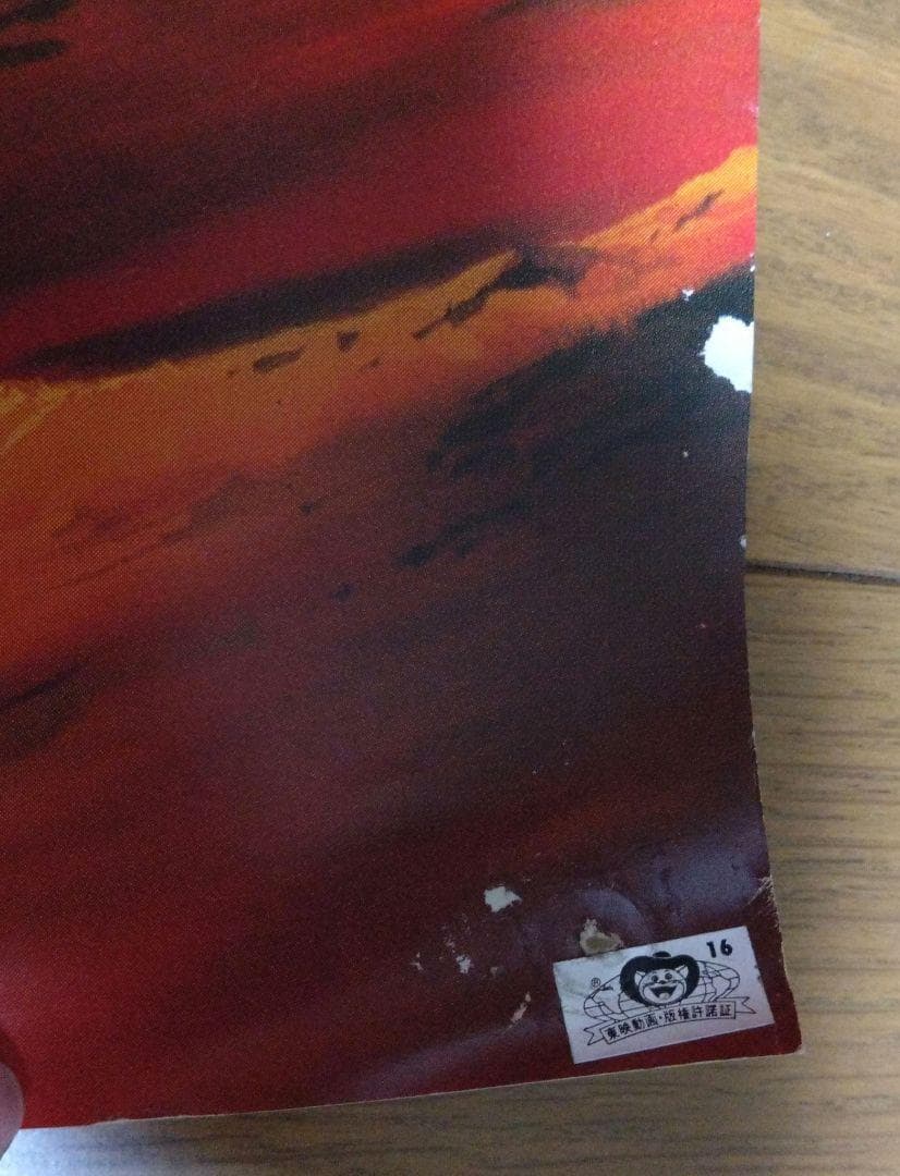 聖闘士星矢　ポスター②　当時のもの　フェニックス一輝