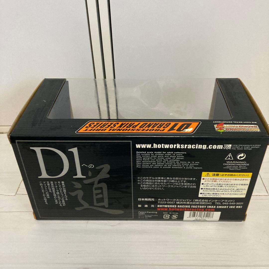 ホットワークス　1/24 D1 ミニカー Z33 D1グランプリ ミニカー