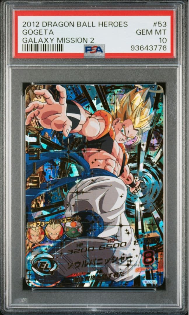 【SDBH】BM3-SEC3&HG2-53 ゴジータ PSA10