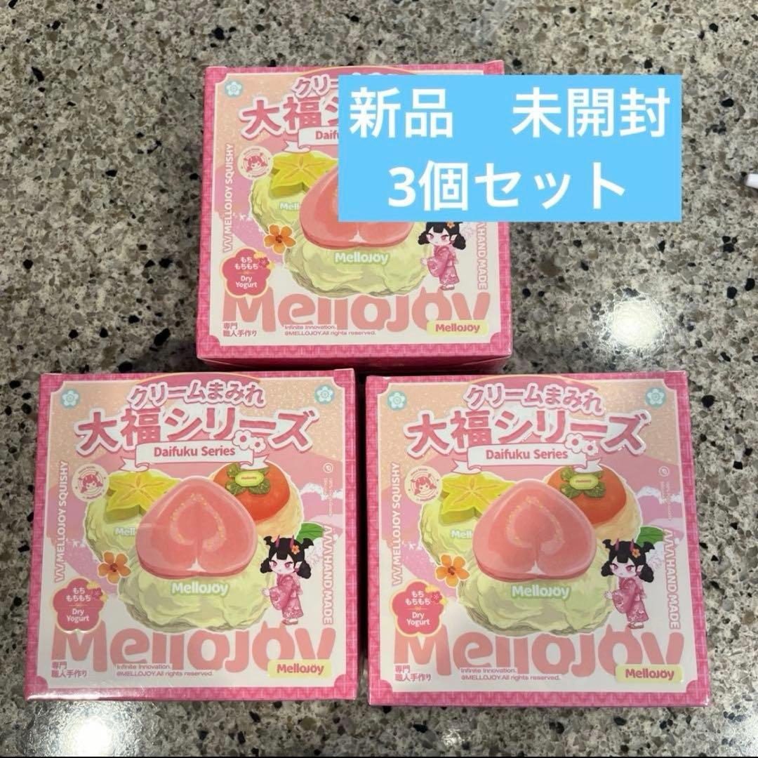Mellojoy メロジョイ　スクイーズ　大福　新品　未開封　シュリンク付き　3