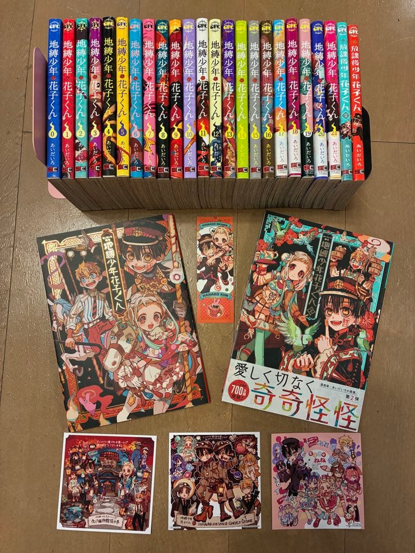 地縛少年花子くん0ー21巻　放課後少年花子くん全巻　画集2冊　付録各種