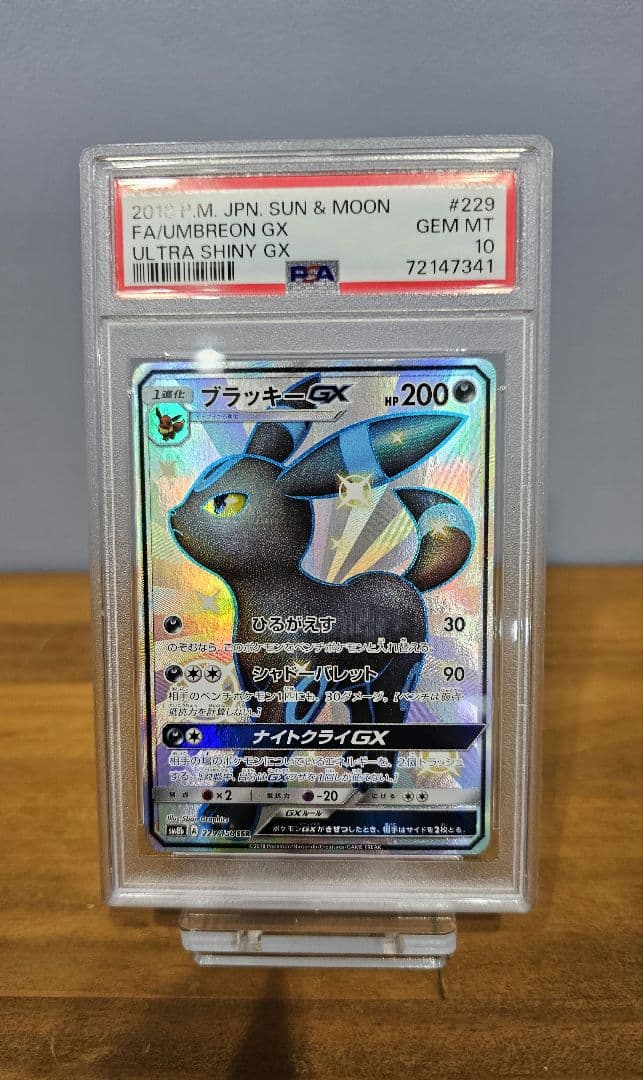 ブラッキーGX SSR SM8b GXウルトラシャイニー 229/150