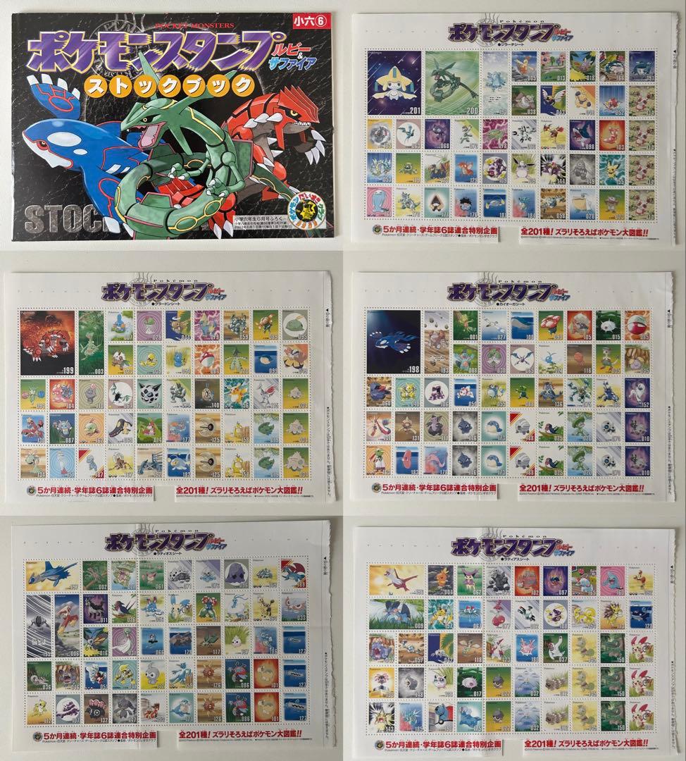 ポケモンスタンプ ルビー&サファイア