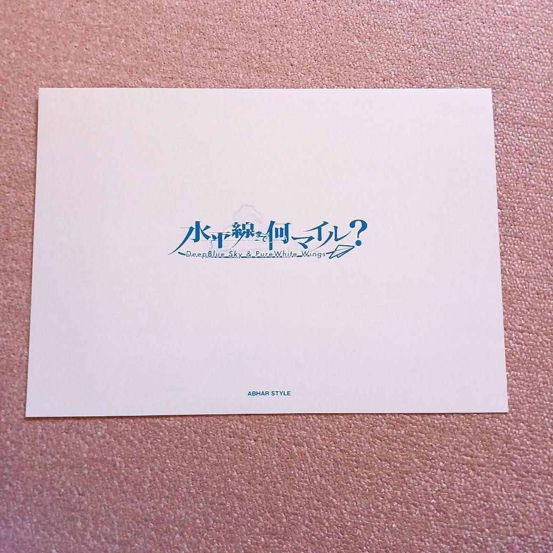 水平線まで何マイル？　カード　２枚セット　グッズ　美少女ゲーム