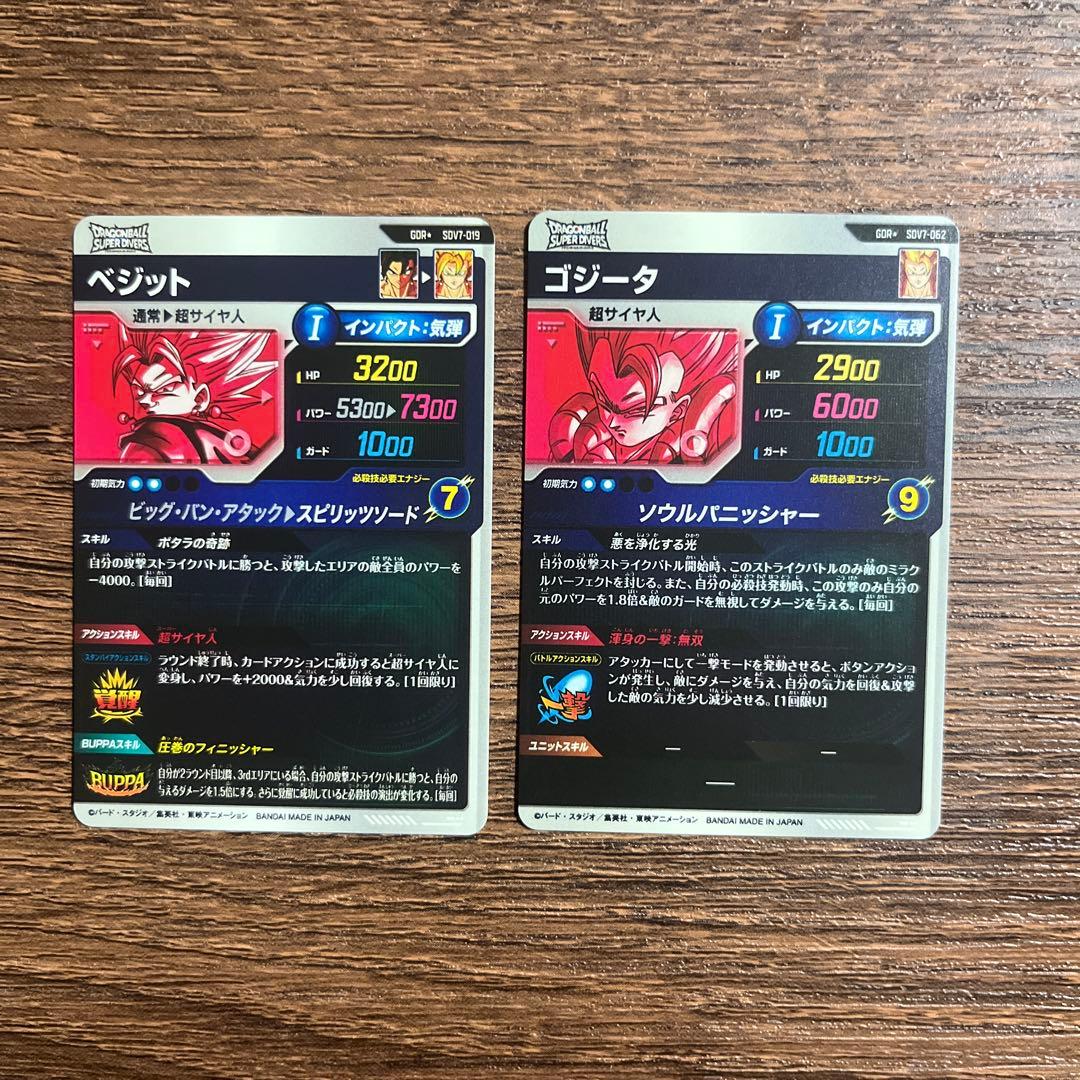 ドラゴンボールスーパーダイバーズ ベジット ゴジータ パラレル