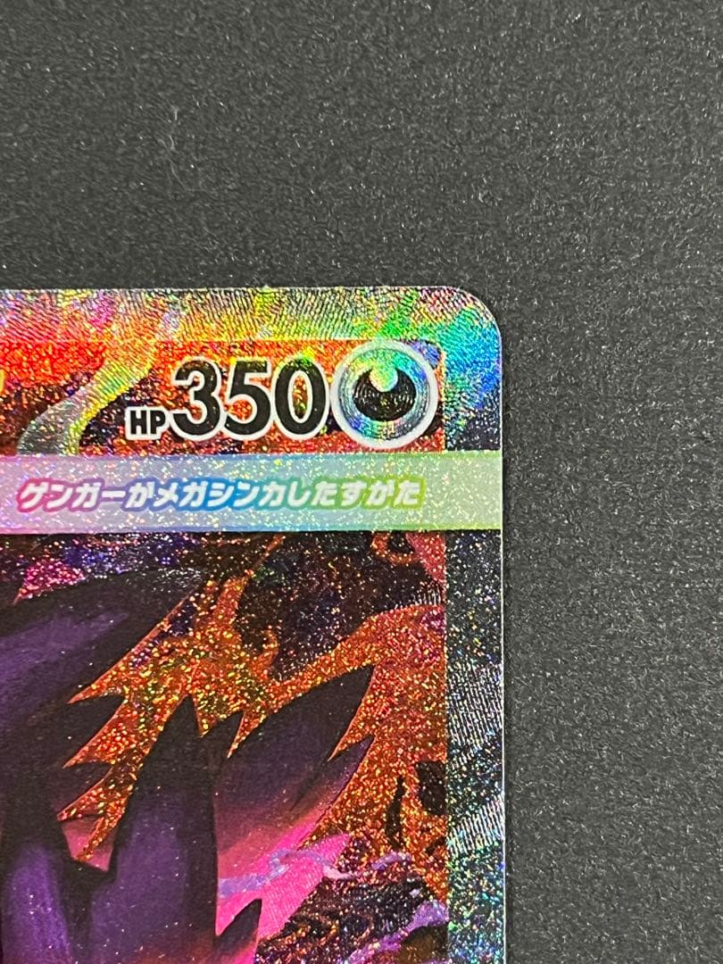 ポケモンカード メガゲンガーex SAR M2a 240/193 メガドリーム①