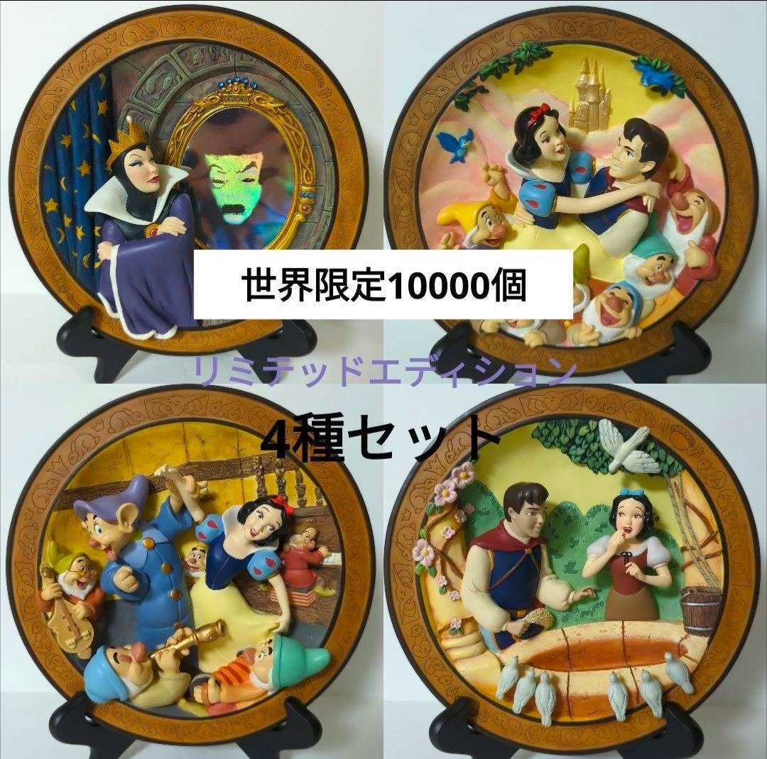 4種セット 白雪姫3Dプレート ディズニー