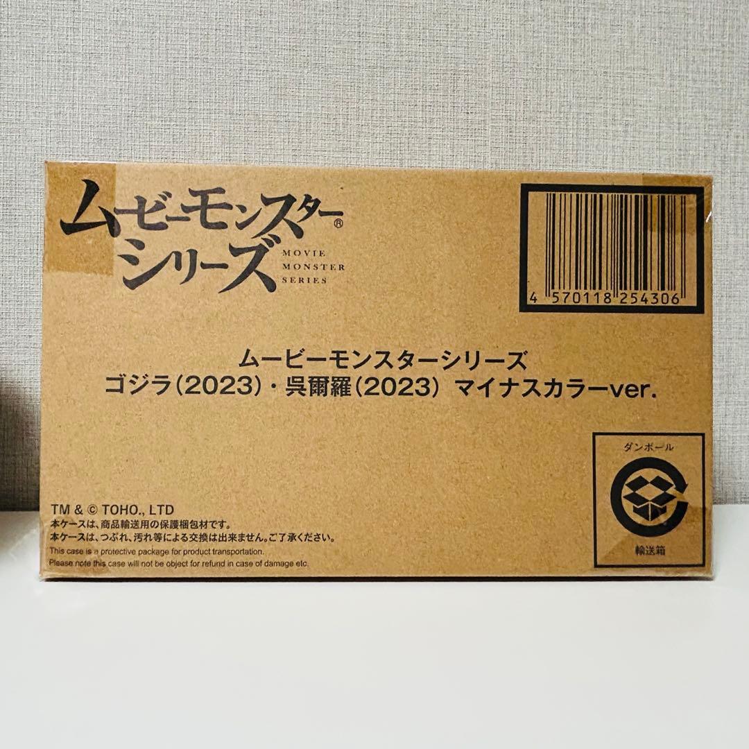 ゴジラ マイナスカラー バラン ゴロザウルス エビラ マイナスワン 5体