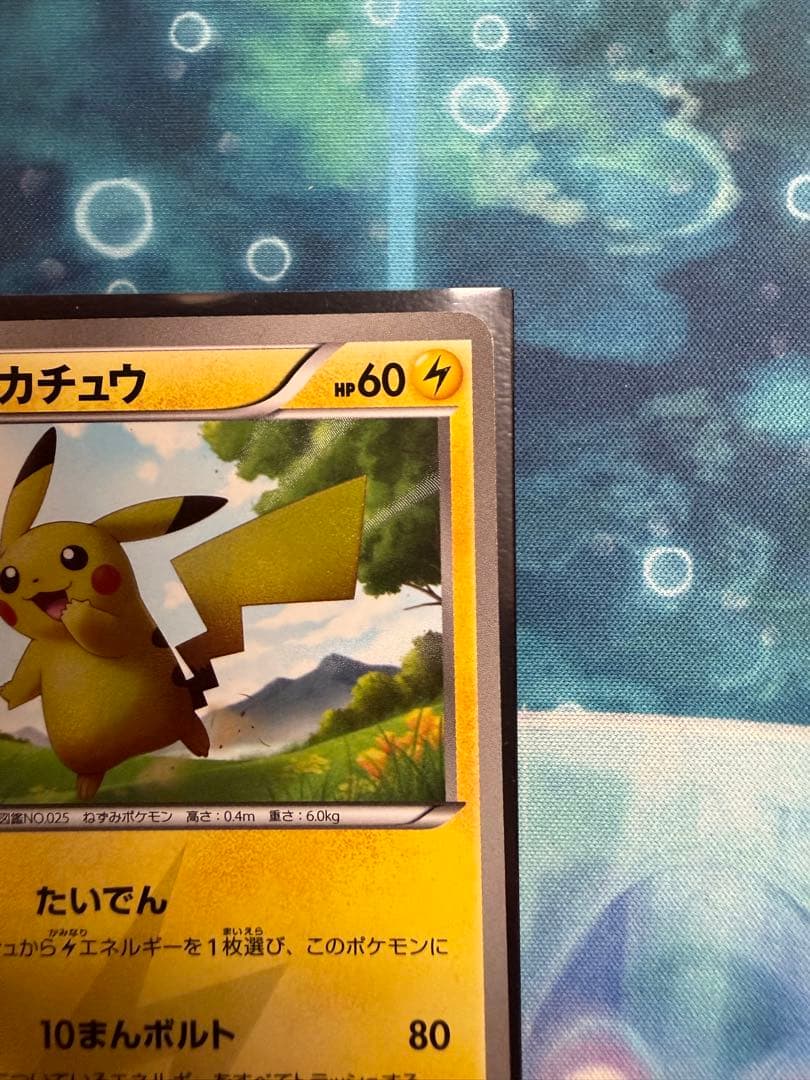 ピカチュウ UR BW1 ブラック・ホワイトコレクション 056/053