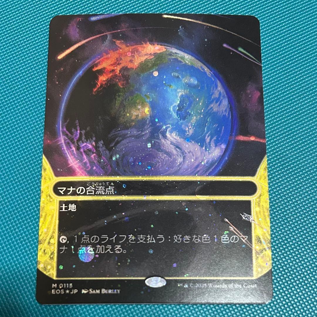 日本語【ギャラクシー・Foil】《マナの合流点/Mana Confluence》