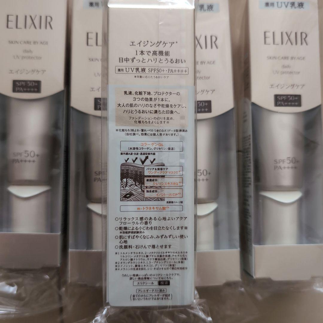 エリクシール　デーケアレボリューション　SPF50