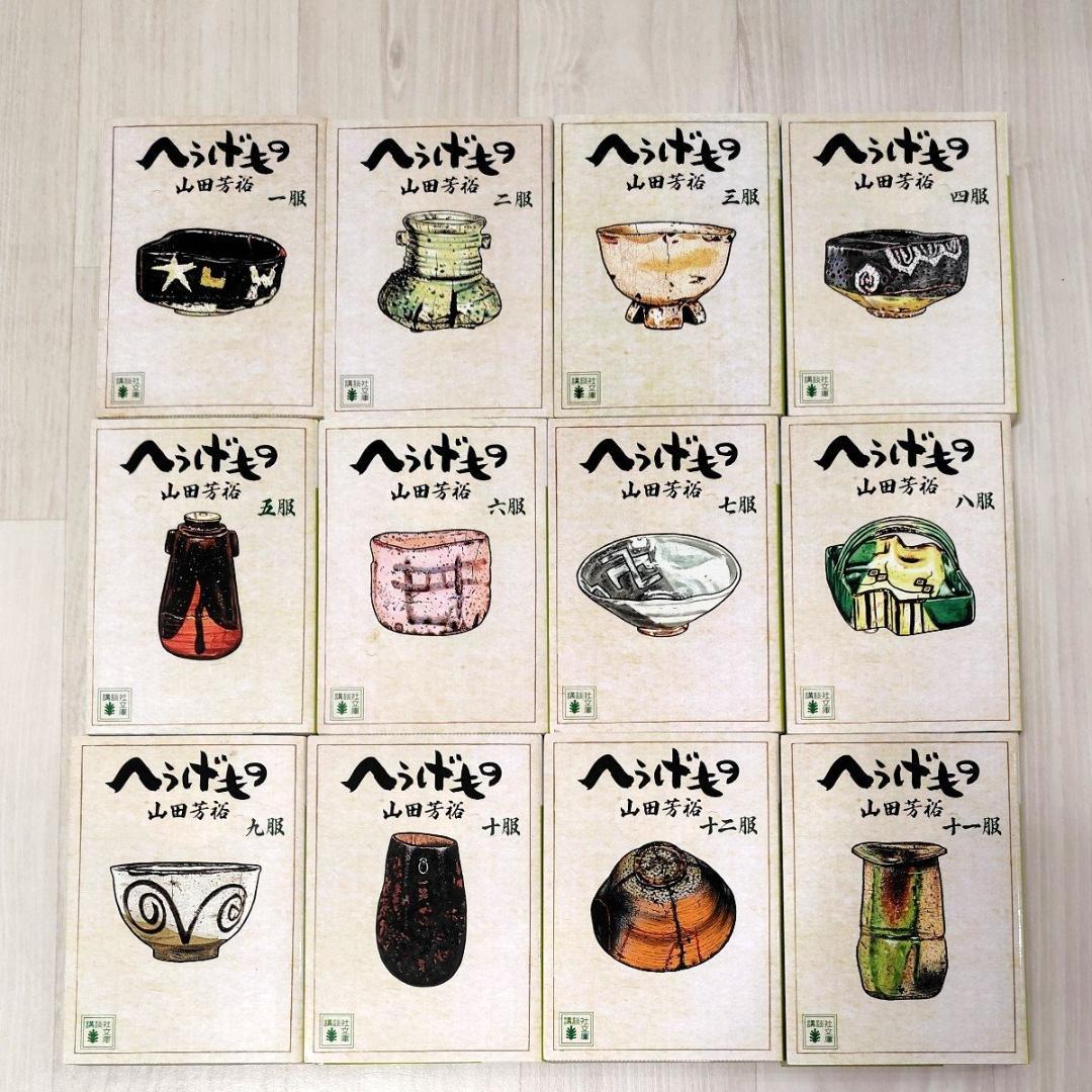 へうげもの 1巻〜12巻文庫セット 山田芳裕 まとめ売り