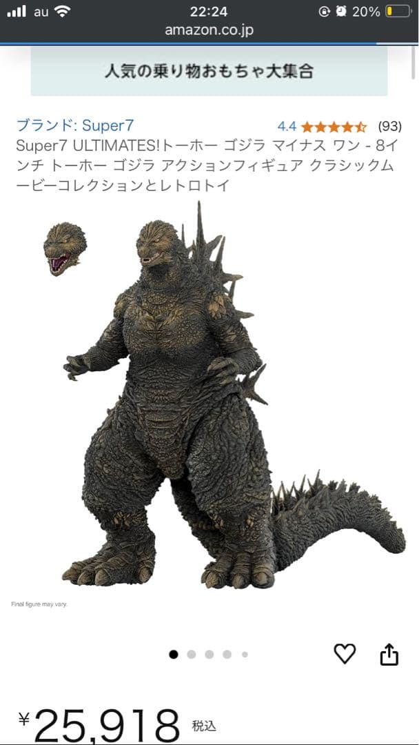 スーパー7 アルティメイツ　ゴジラマイナスワン アクションフィギュア