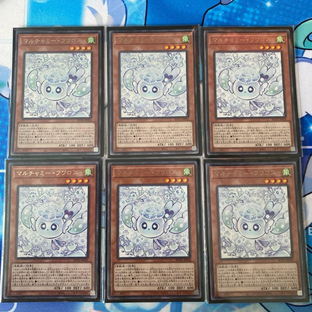 遊戯王 マルチャミーフワロス 6枚セット