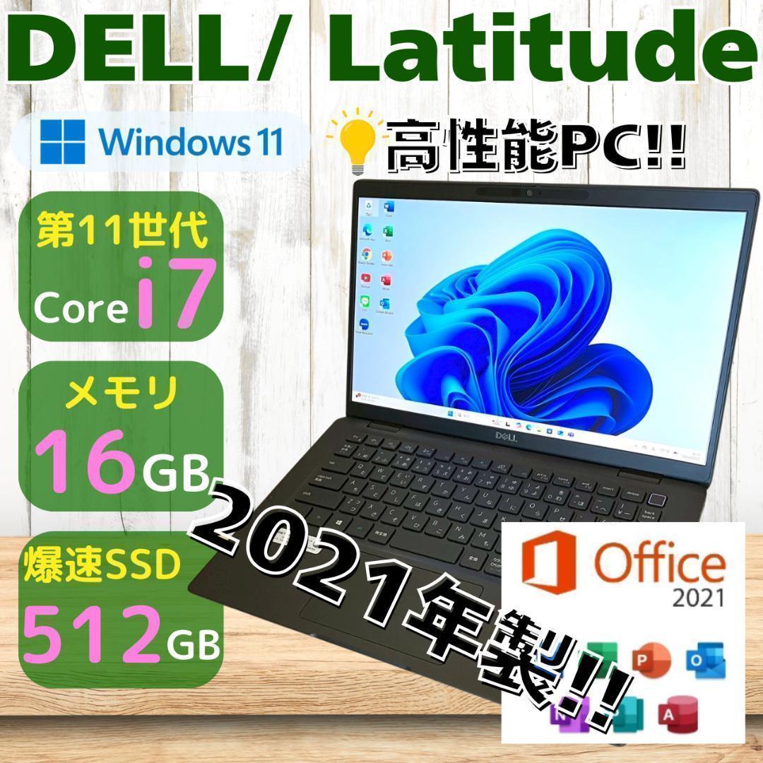 ★新春初売りセール★ 第11世代i7 SSD512GB DELL 375