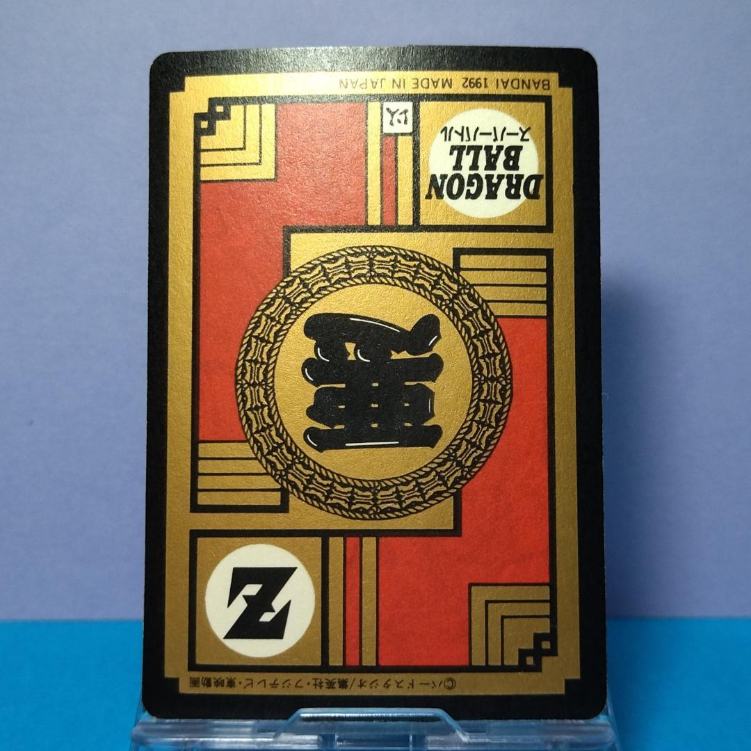 No.122 未はがし 1992年 ドラゴンボールＺ カードダス スーパーバトル