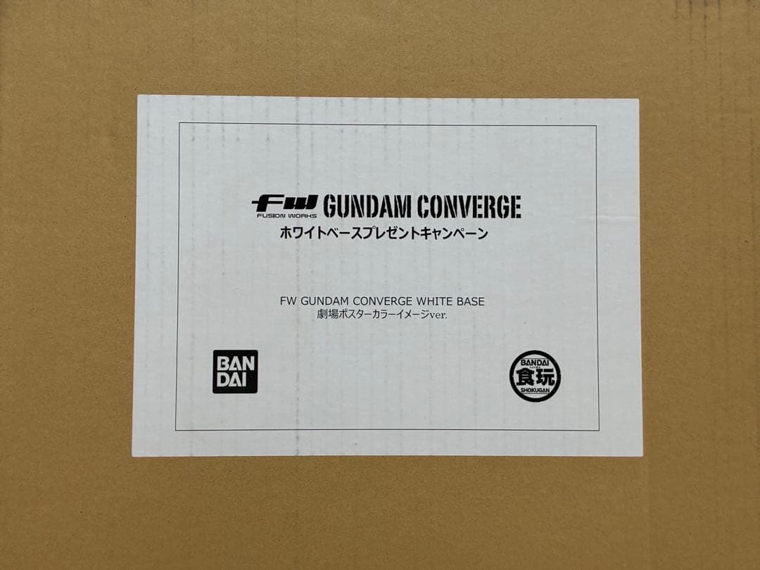 o*L様 FW GUNDAM CONVERGE WHITE BASE 当選品