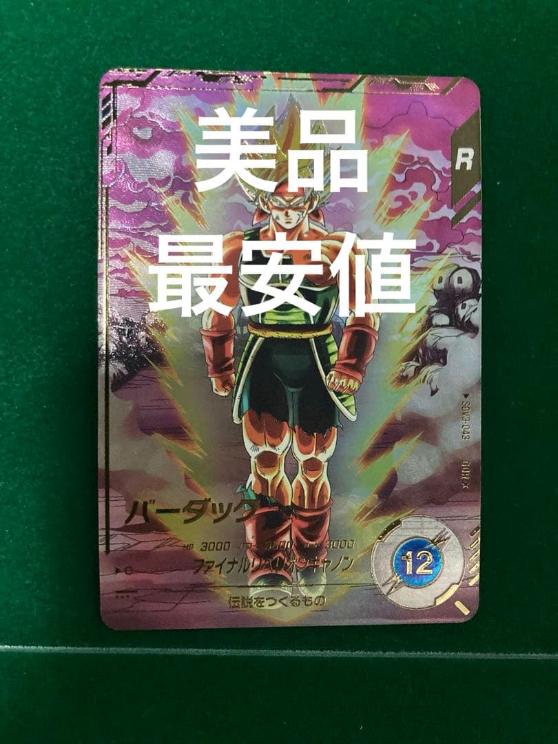 MAXSDV3-043 パラレル　バーダック