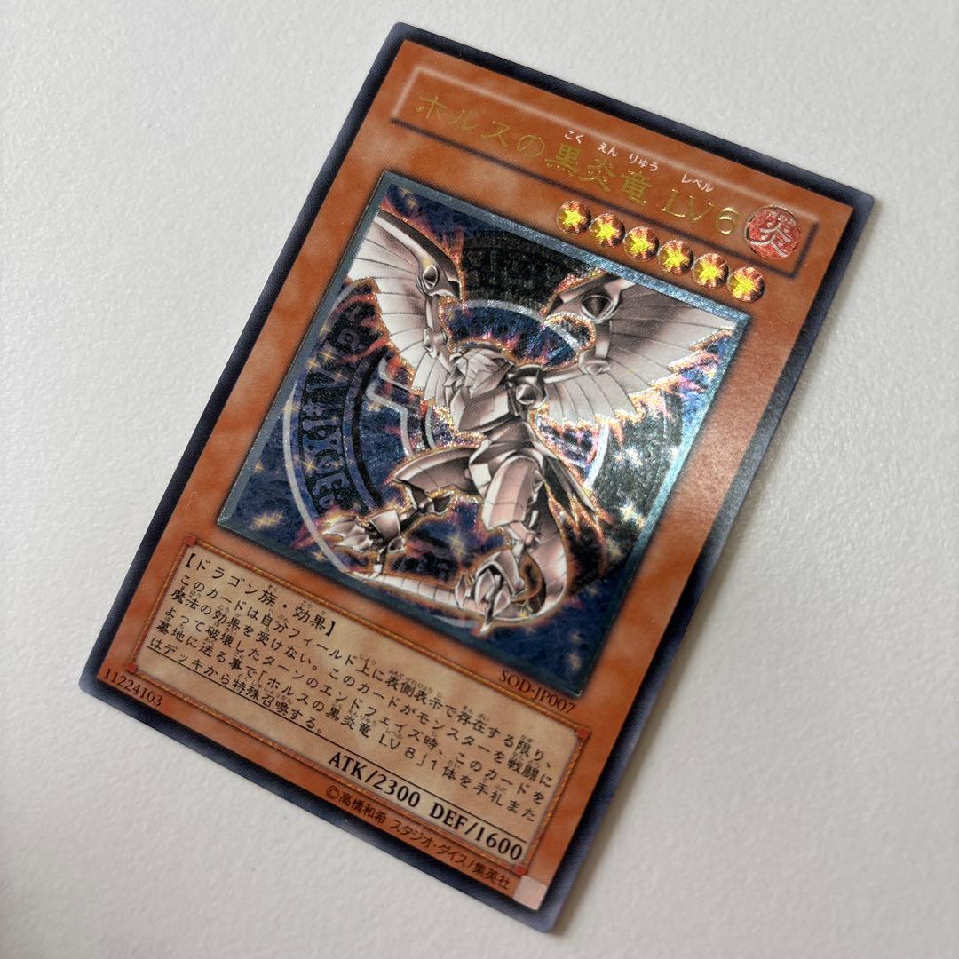【美品】遊戯王カード ホルスの黒炎竜LV6 レリーフ